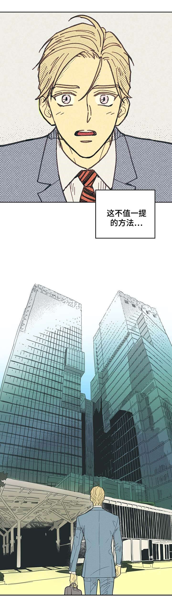 内或外（共3季） 第5话 第10页