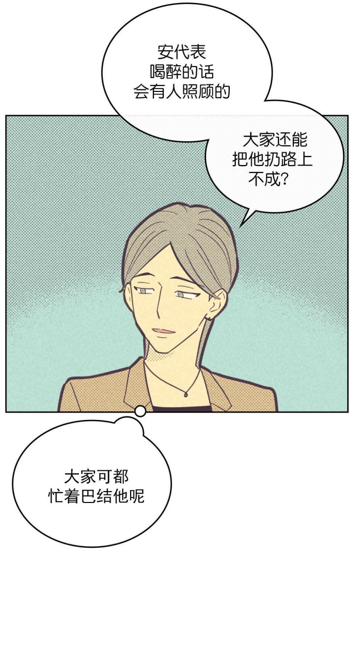 内或外（共3季） 第50话 第3页