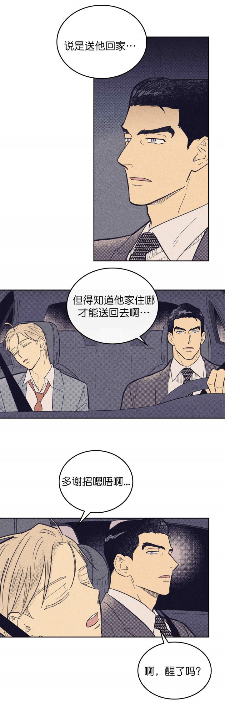 内或外（共3季） 第50话 第5页