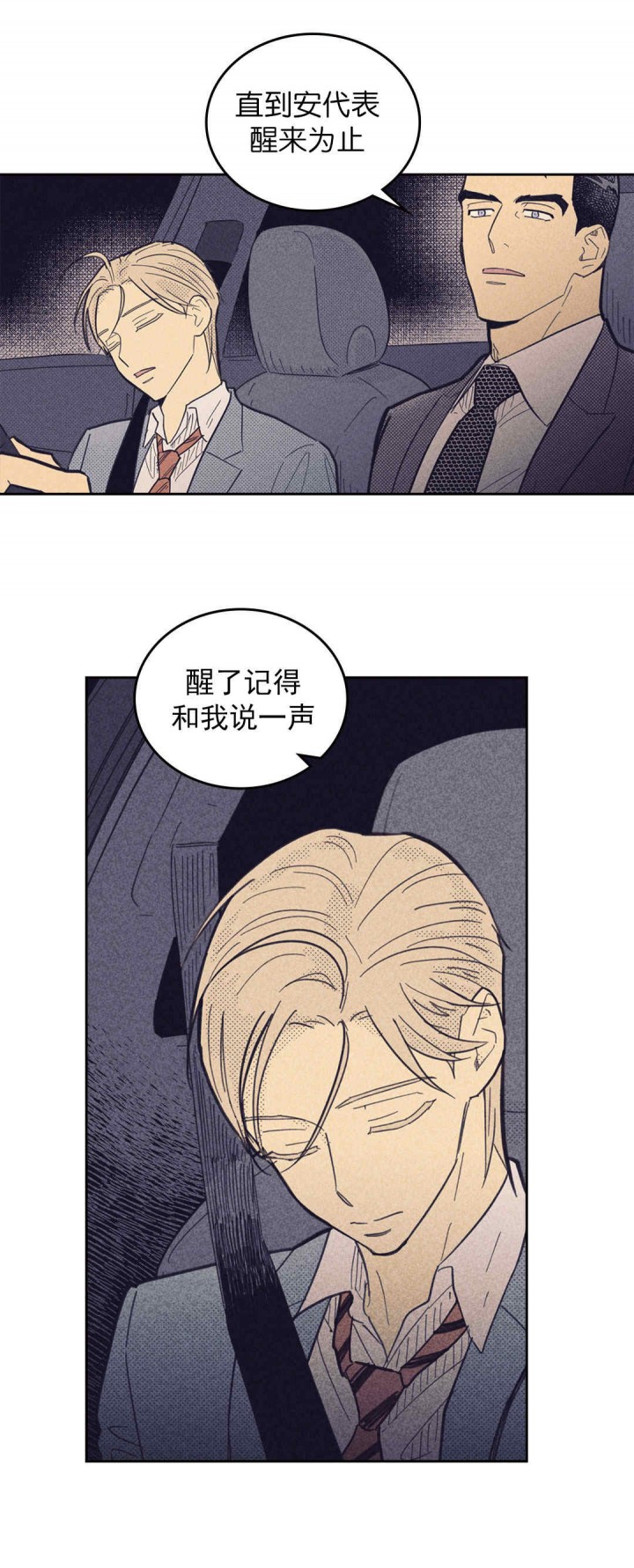 内或外（共3季） 第50话 第7页