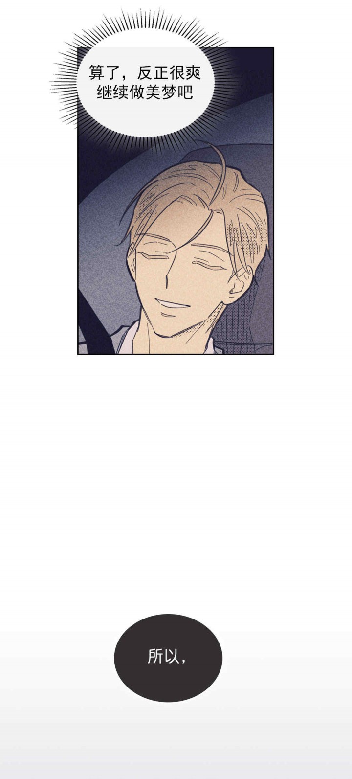 内或外（共3季） 第50话 第14页