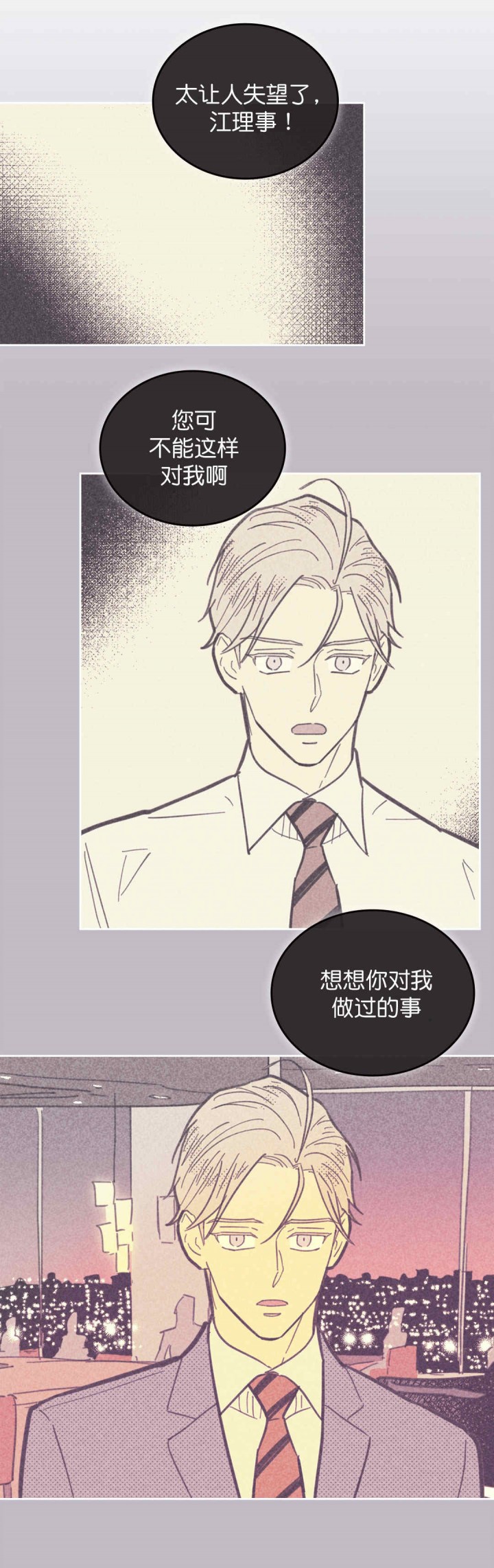 内或外（共3季） 第51话 第0页