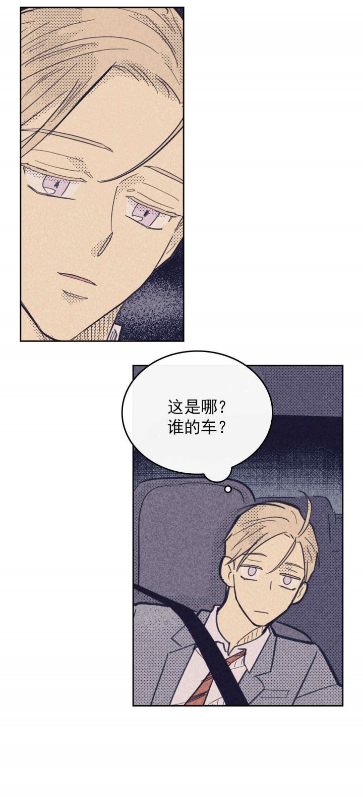 内或外（共3季） 第51话 第9页