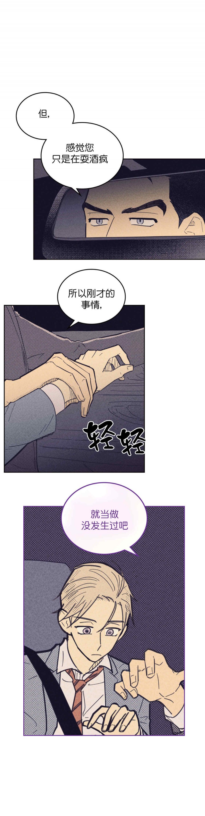 内或外（共3季） 第52话 第2页