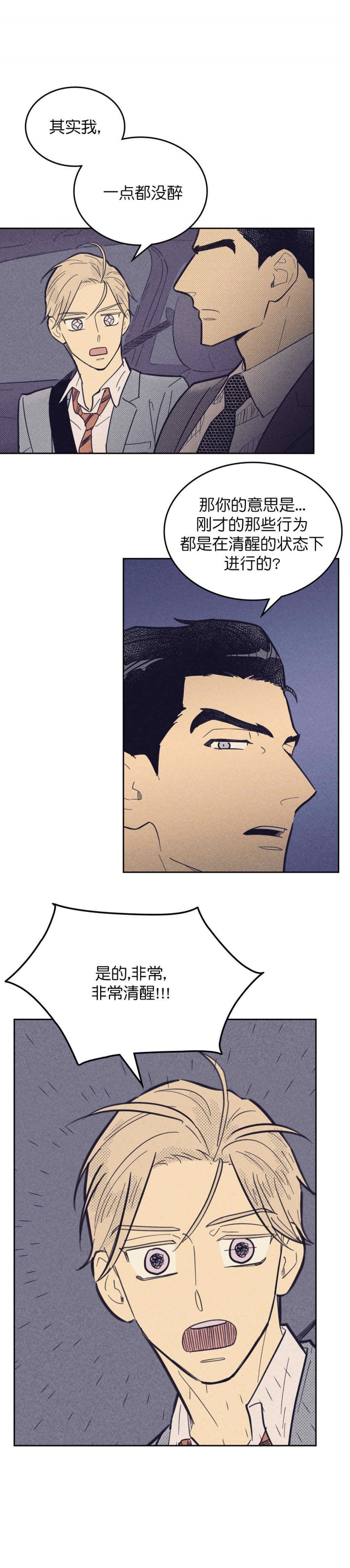 内或外（共3季） 第52话 第3页