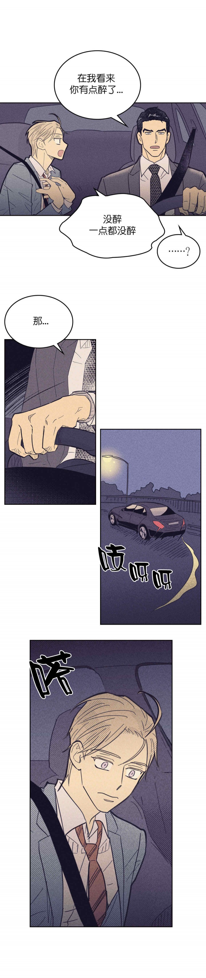 内或外（共3季） 第52话 第4页