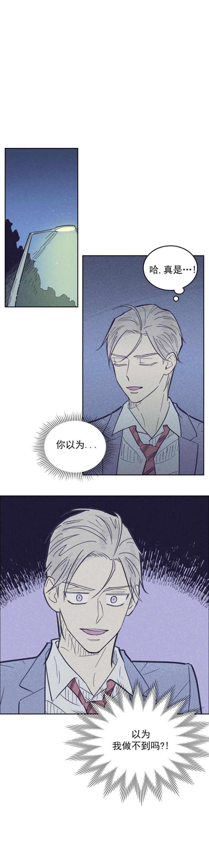 内或外（共3季） 第52话 第7页