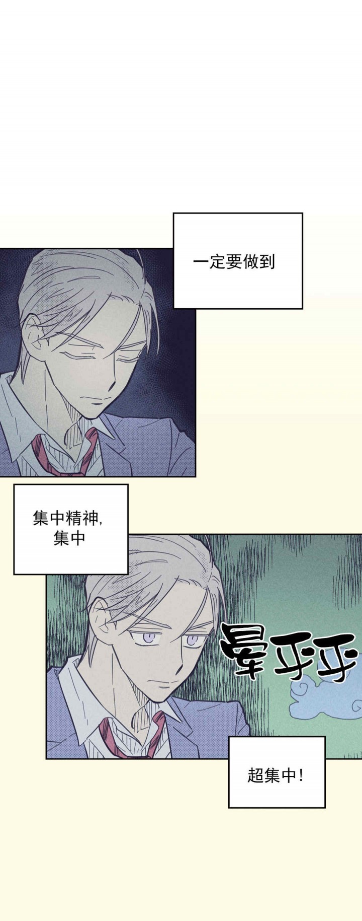 内或外（共3季） 第53话 第0页