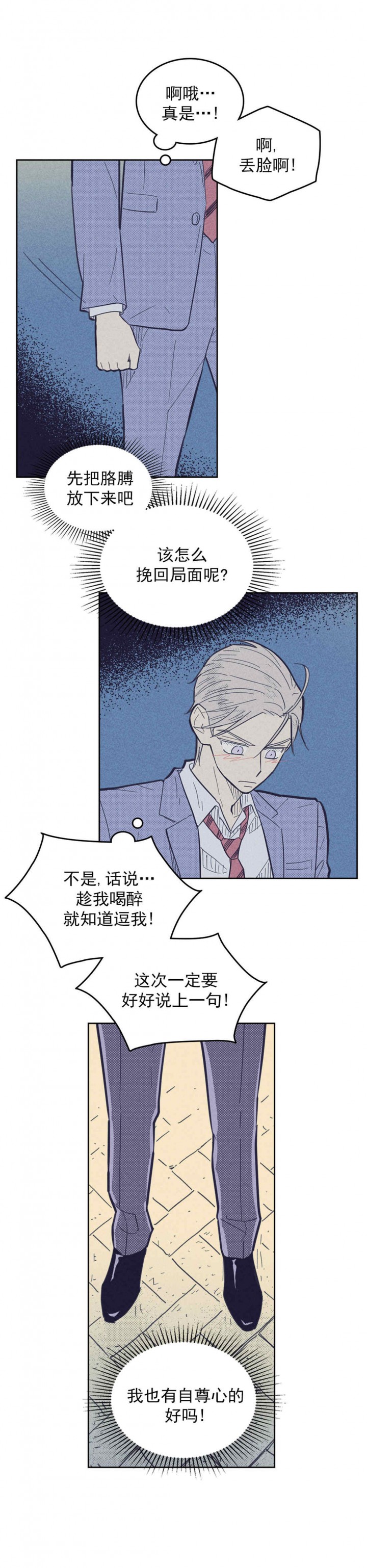 内或外（共3季） 第53话 第5页