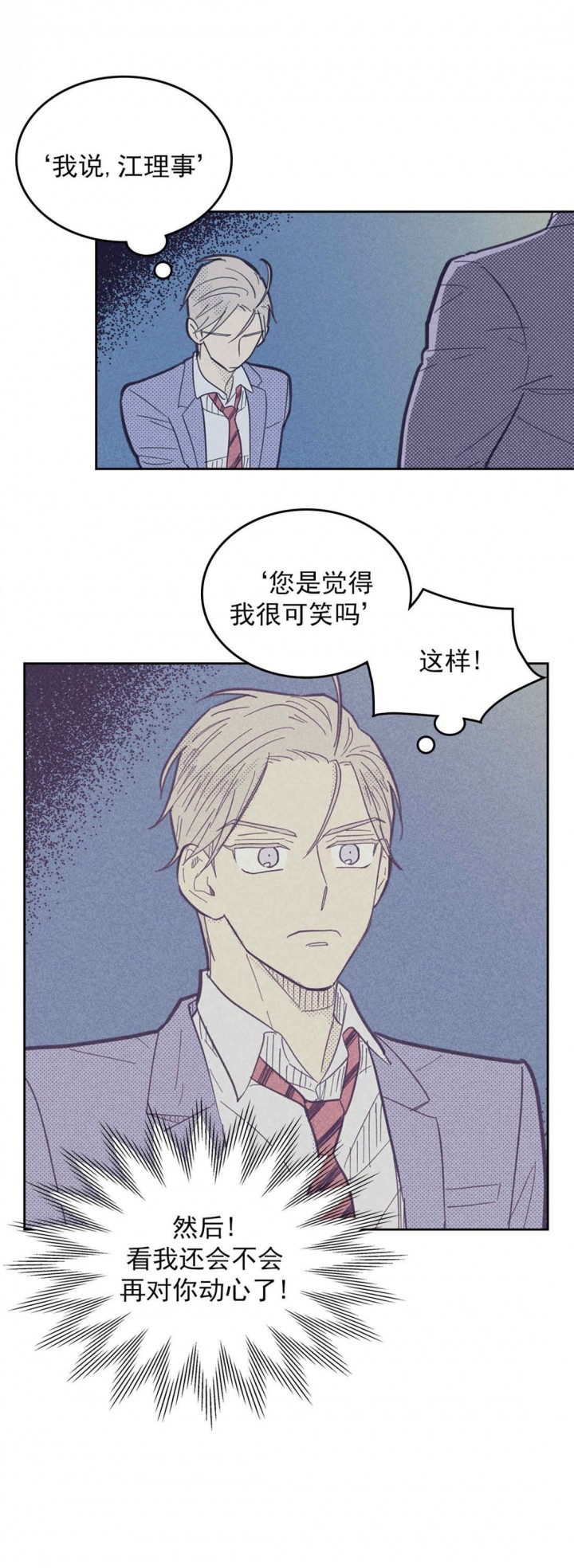 内或外（共3季） 第53话 第6页