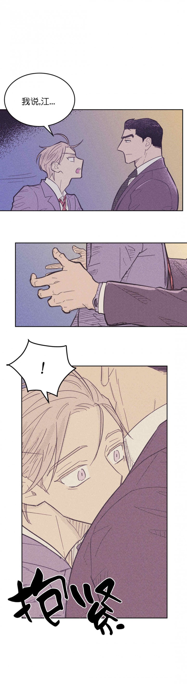 内或外（共3季） 第53话 第7页