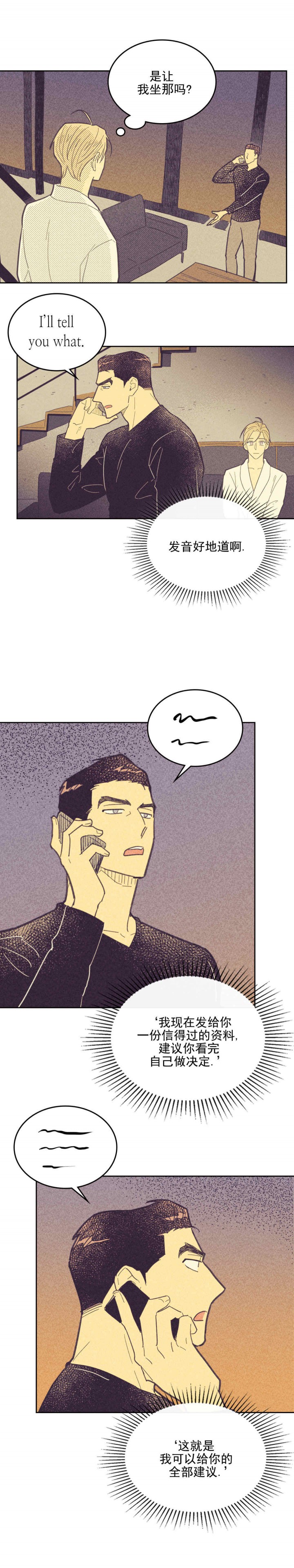 内或外（共3季） 第54话 第5页