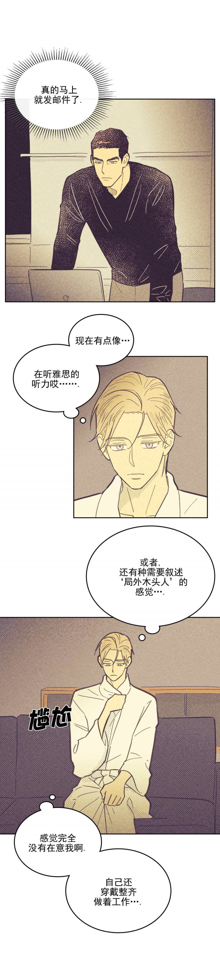 内或外（共3季） 第54话 第6页