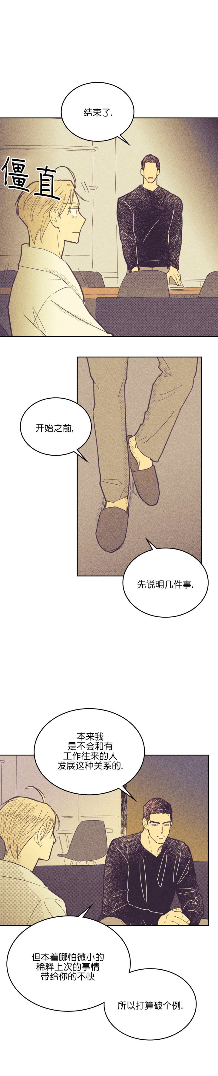 内或外（共3季） 第54话 第7页