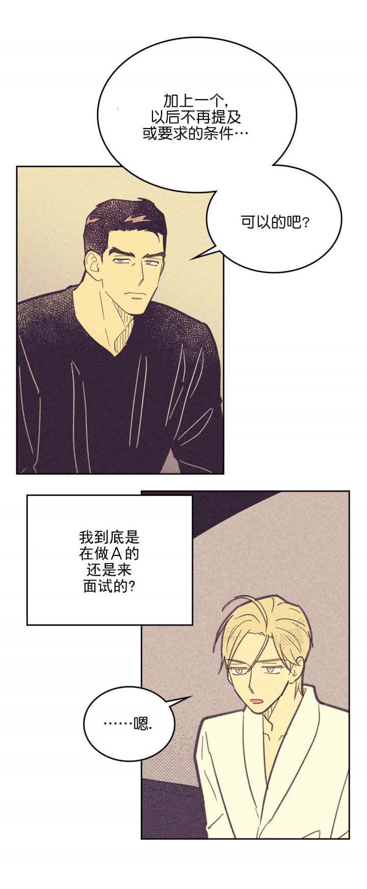 内或外（共3季） 第55话 第0页