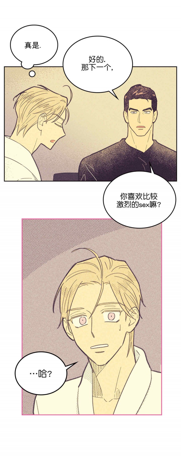 内或外（共3季） 第55话 第2页