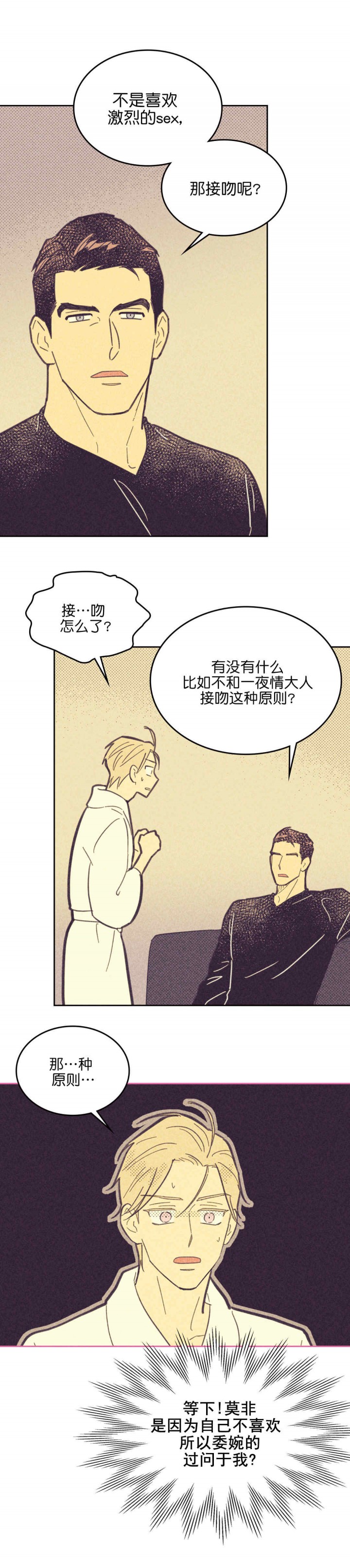 内或外（共3季） 第55话 第4页