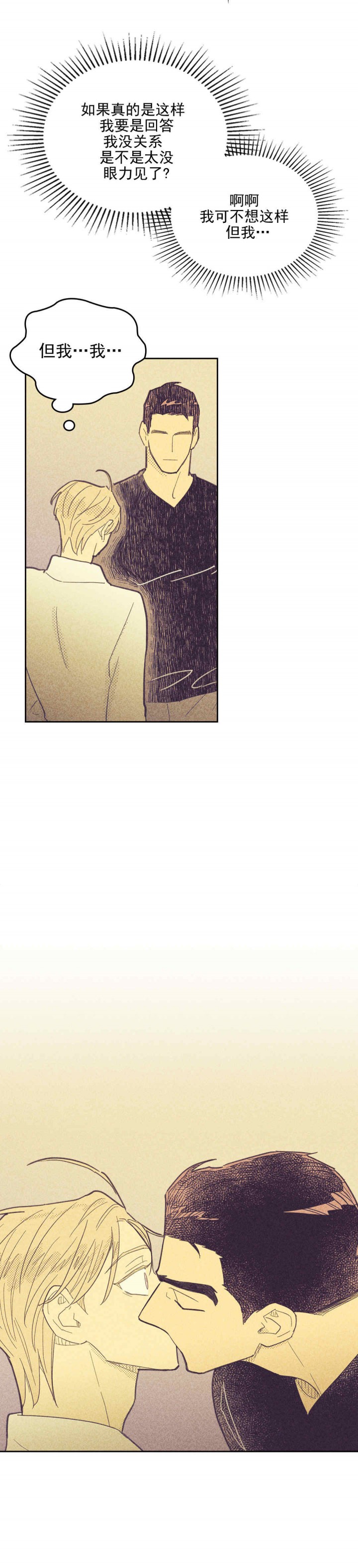 内或外（共3季） 第55话 第5页