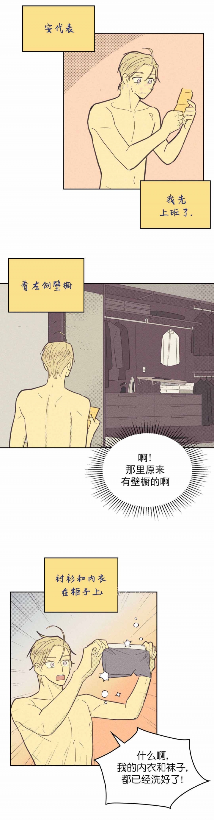 内或外（共3季） 第57话 第3页