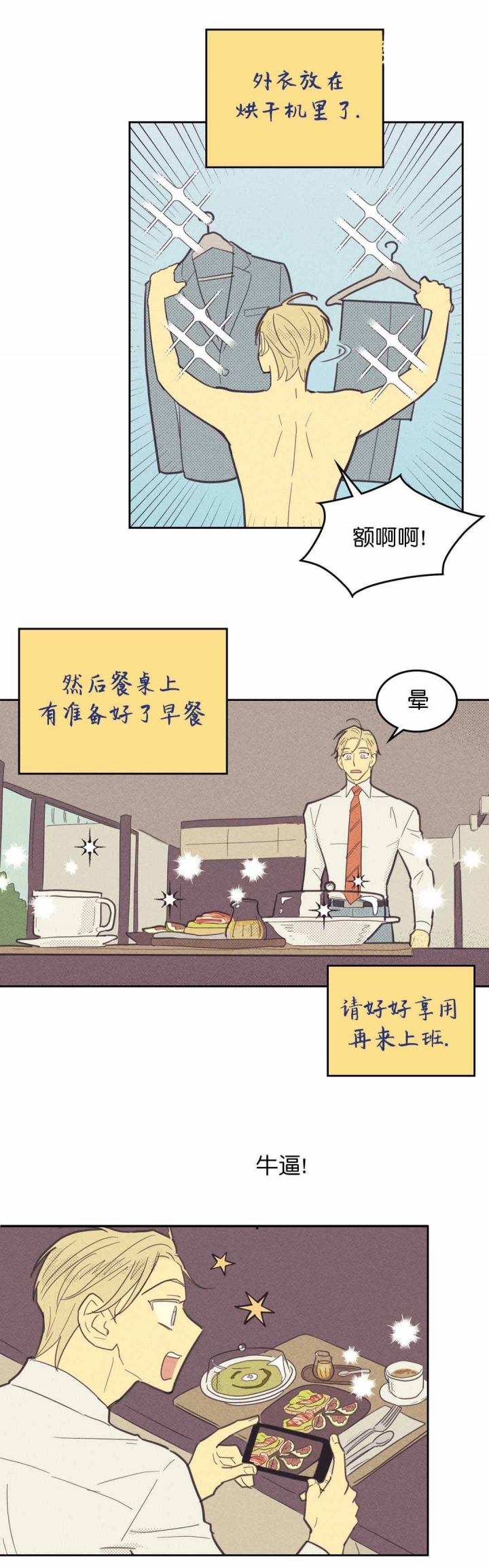 内或外（共3季） 第57话 第4页