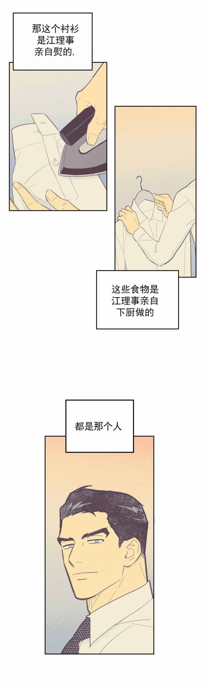 内或外（共3季） 第58话 第3页