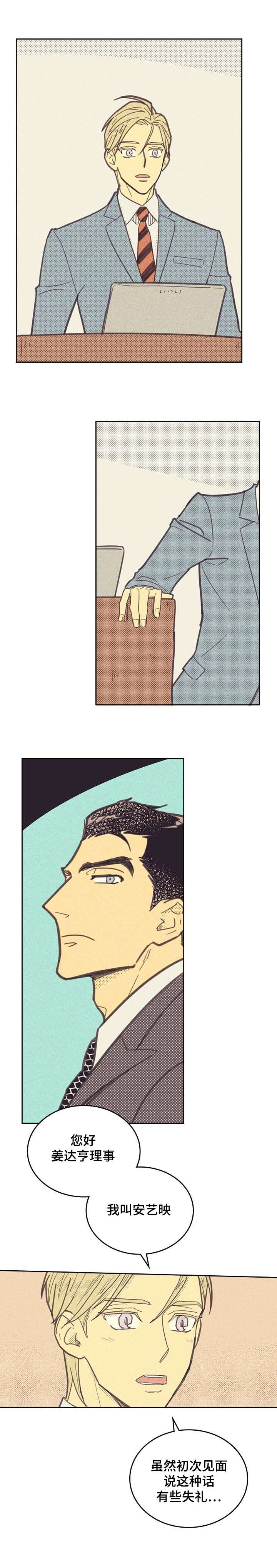 内或外（共3季） 第6话 第11页