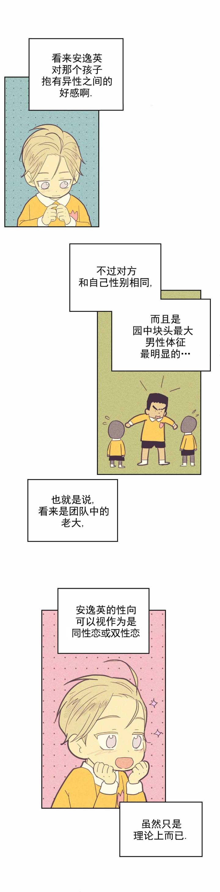 内或外（共3季） 第60话 第3页