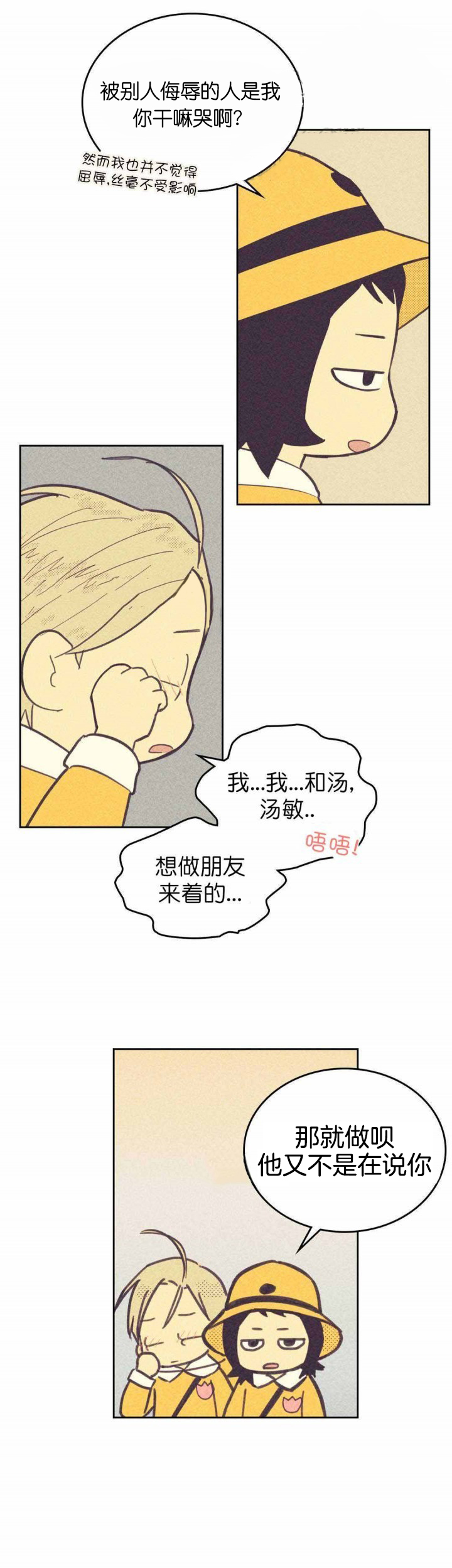 内或外（共3季） 第61话 第6页