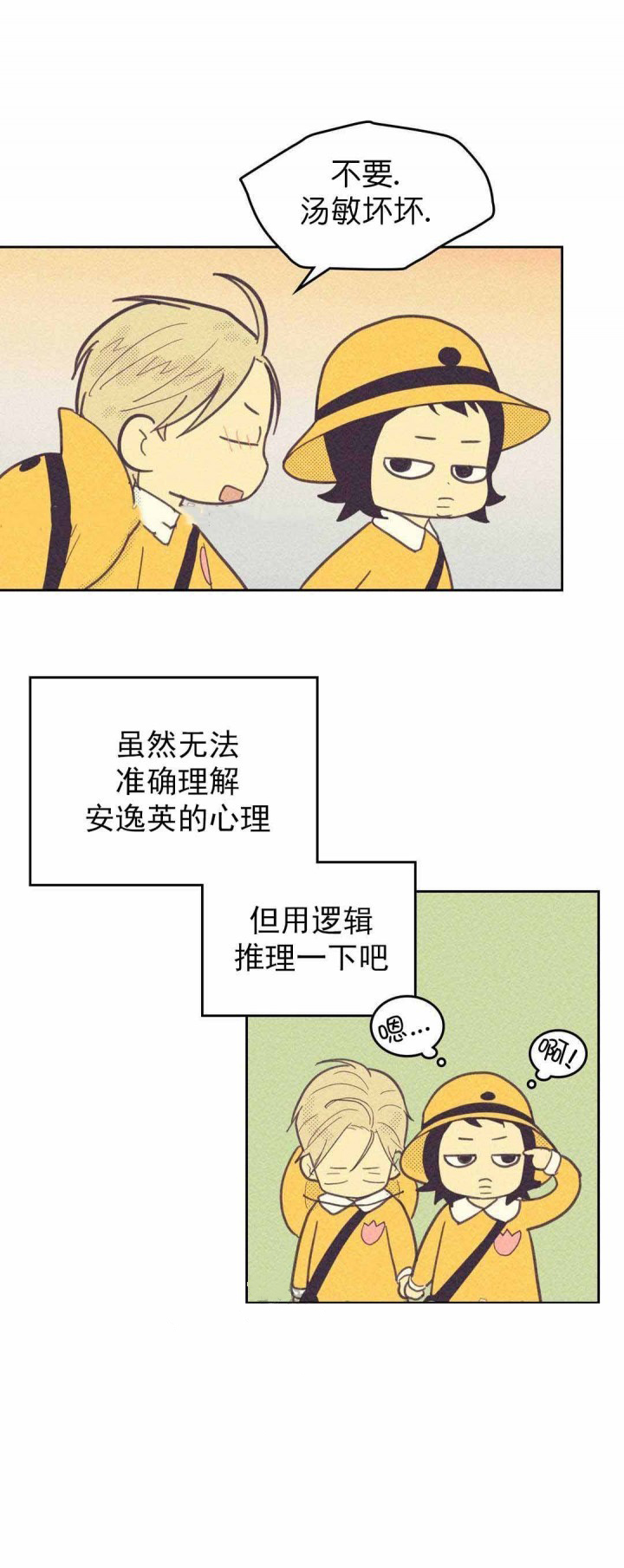 内或外（共3季） 第61话 第7页