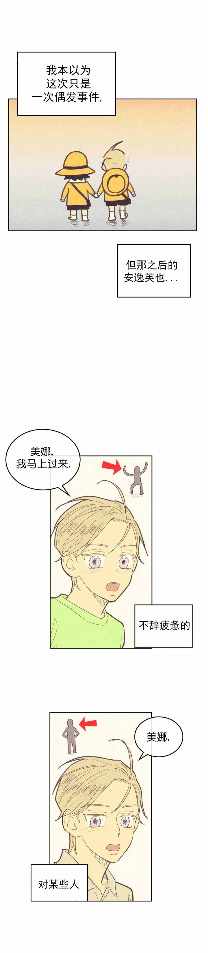 内或外（共3季） 第61话 第9页