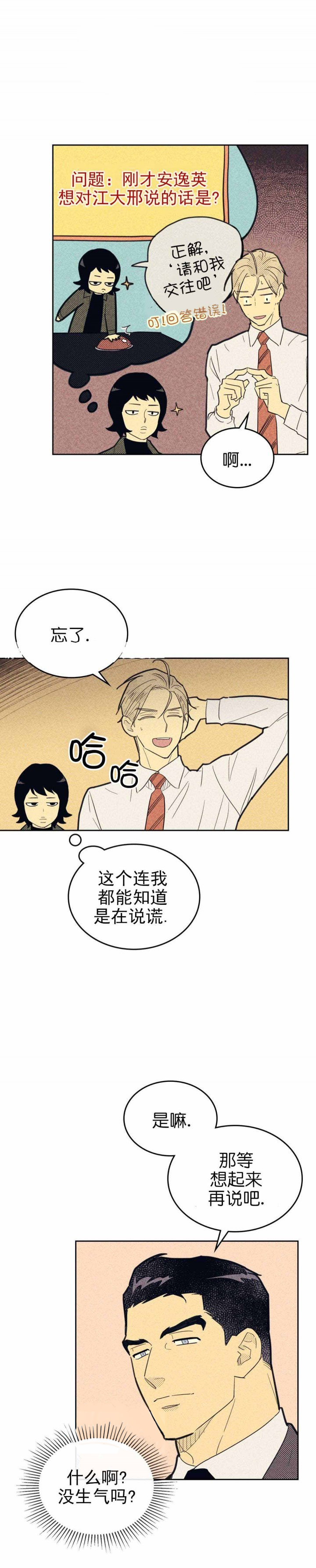 内或外（共3季） 第64话 第3页