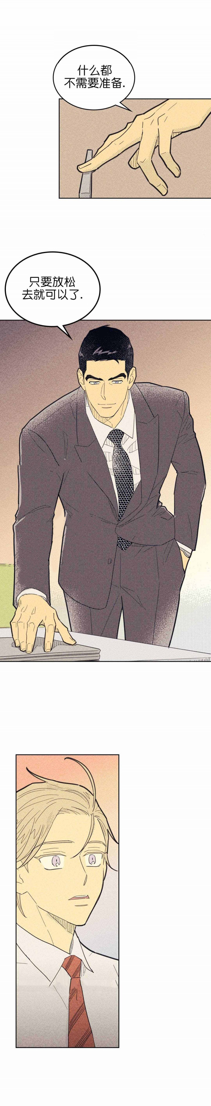 内或外（共3季） 第64话 第6页