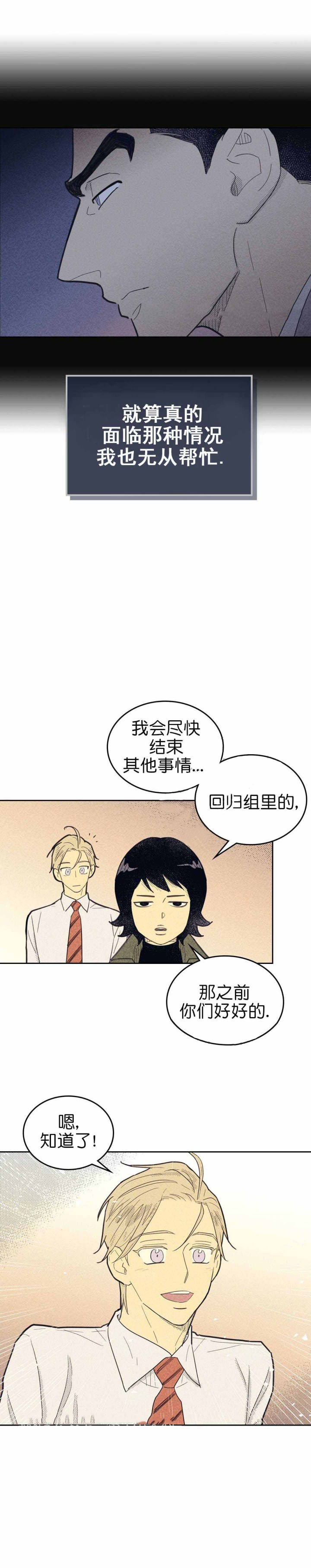 内或外（共3季） 第64话 第9页