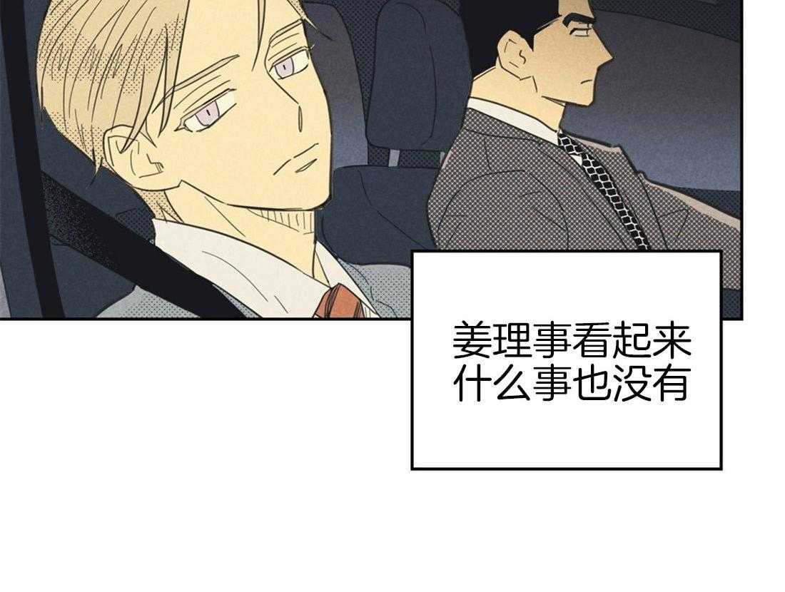 内或外（共3季） 第65话 第31页