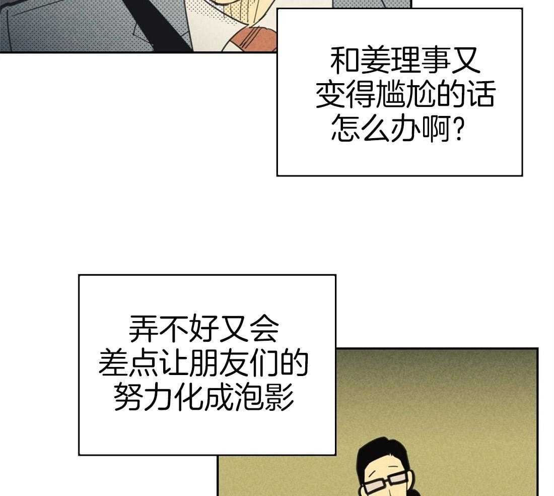 内或外（共3季） 第66话 第9页