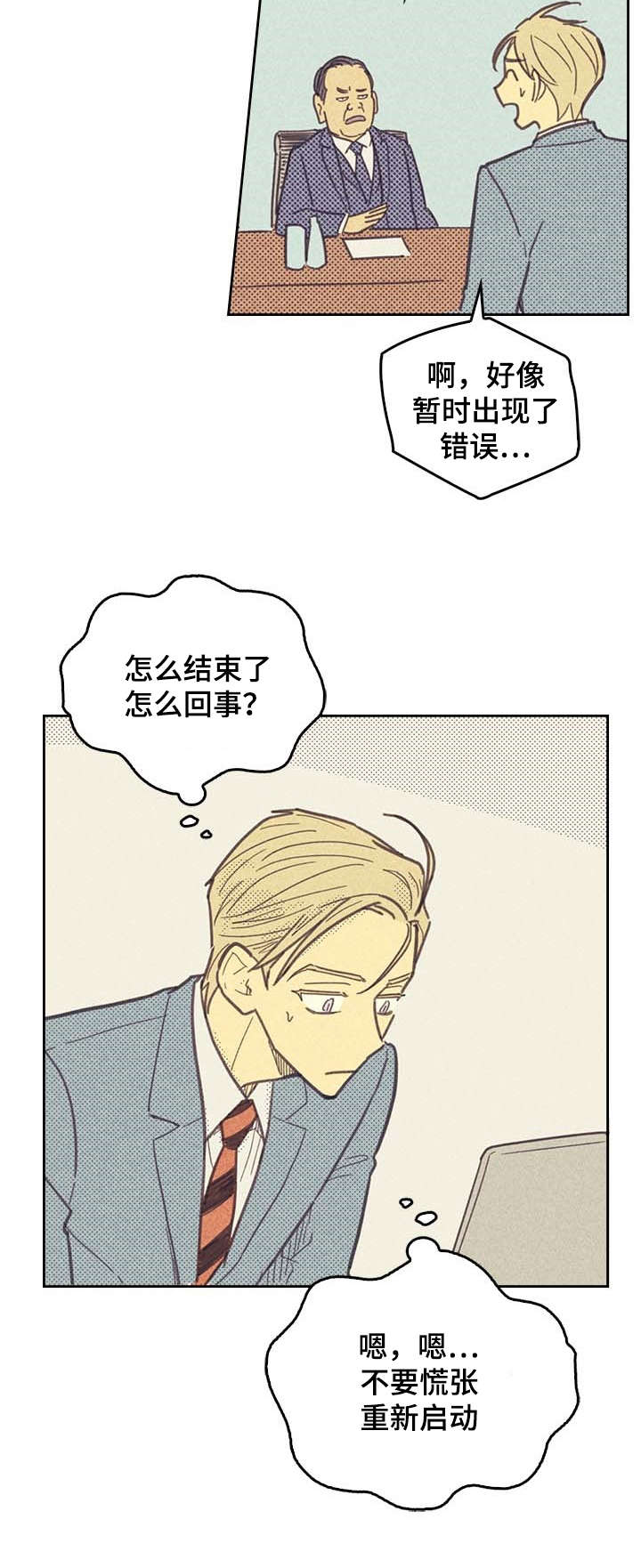 内或外（共3季） 第7话 第9页