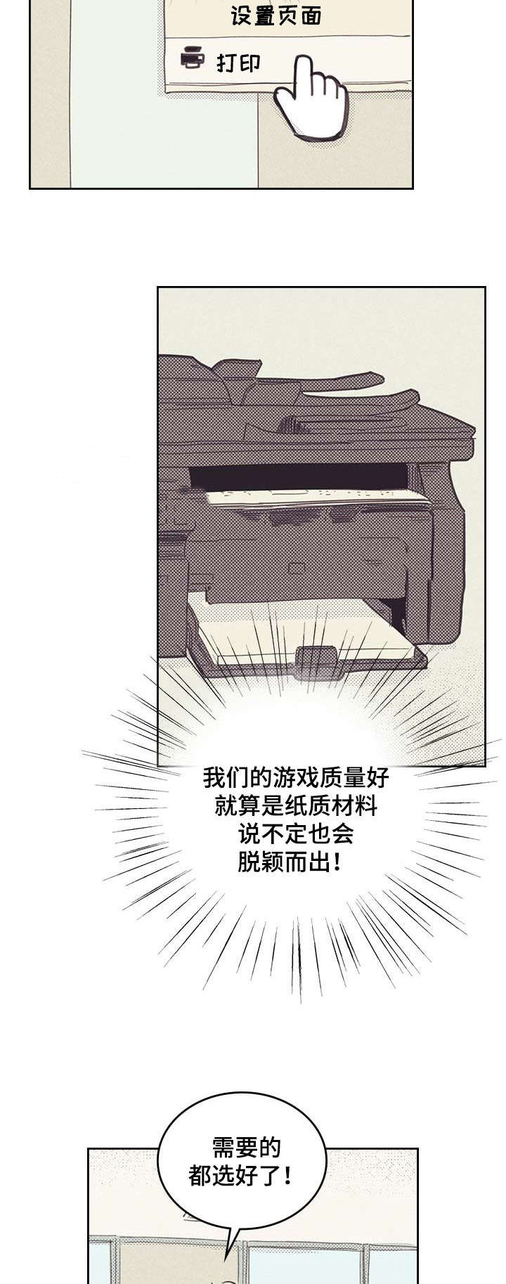 内或外（共3季） 第8话 第4页