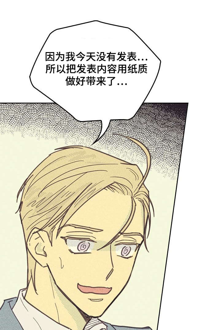 内或外（共3季） 第8话 第11页