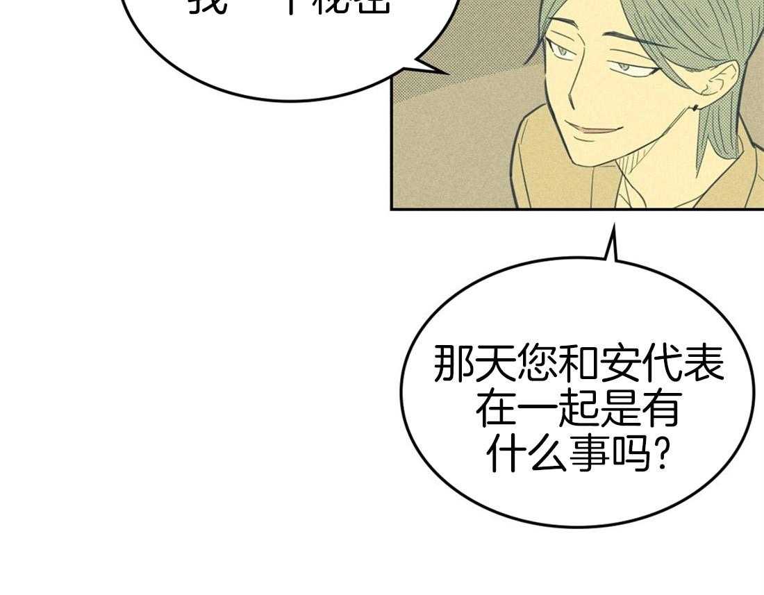 内或外（共3季） 第84话 第8页