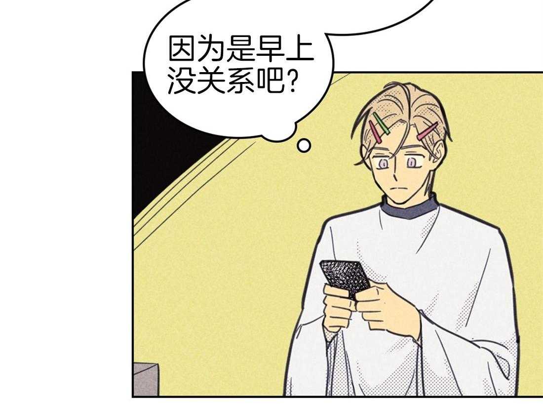 内或外（共3季） 第86话 第3页