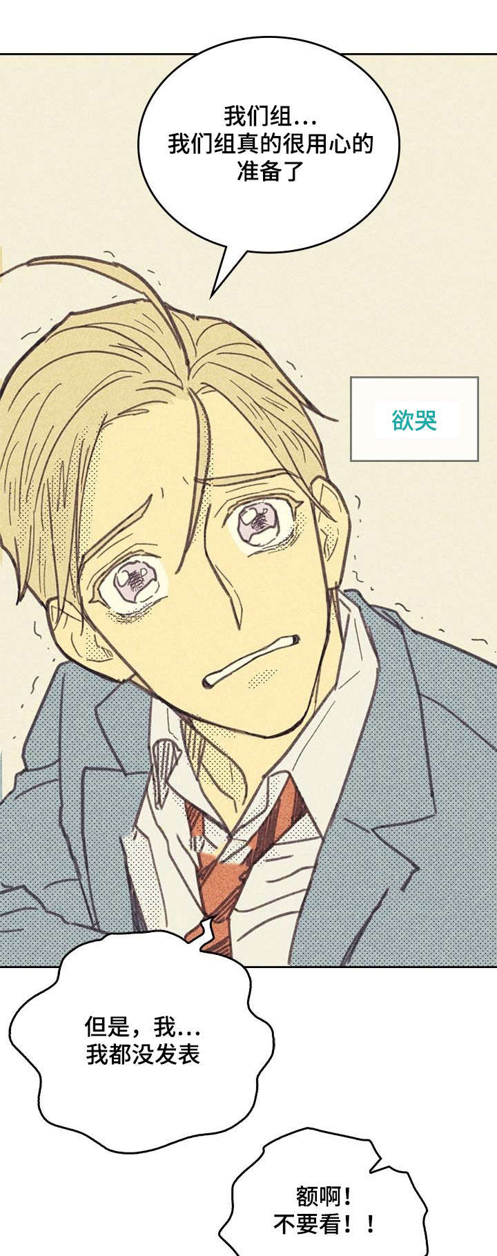 内或外（共3季） 第9话 第5页