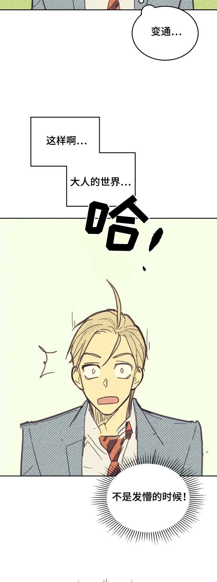 内或外（共3季） 第9话 第14页