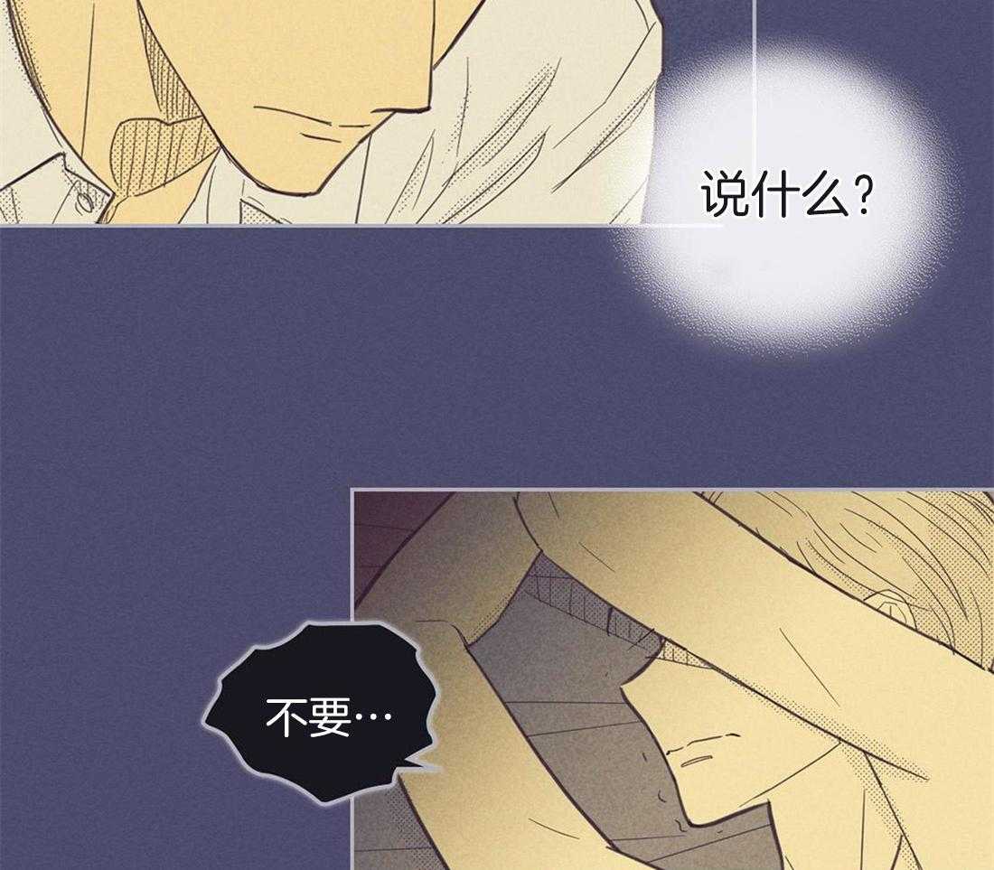 内或外（共3季） 第91话 第29页