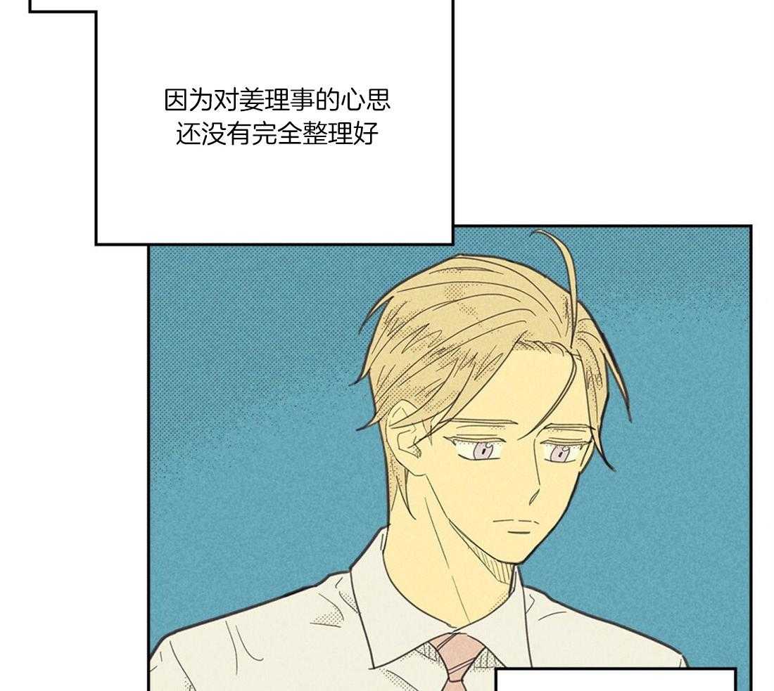 内或外（共3季） 第99话 第30页