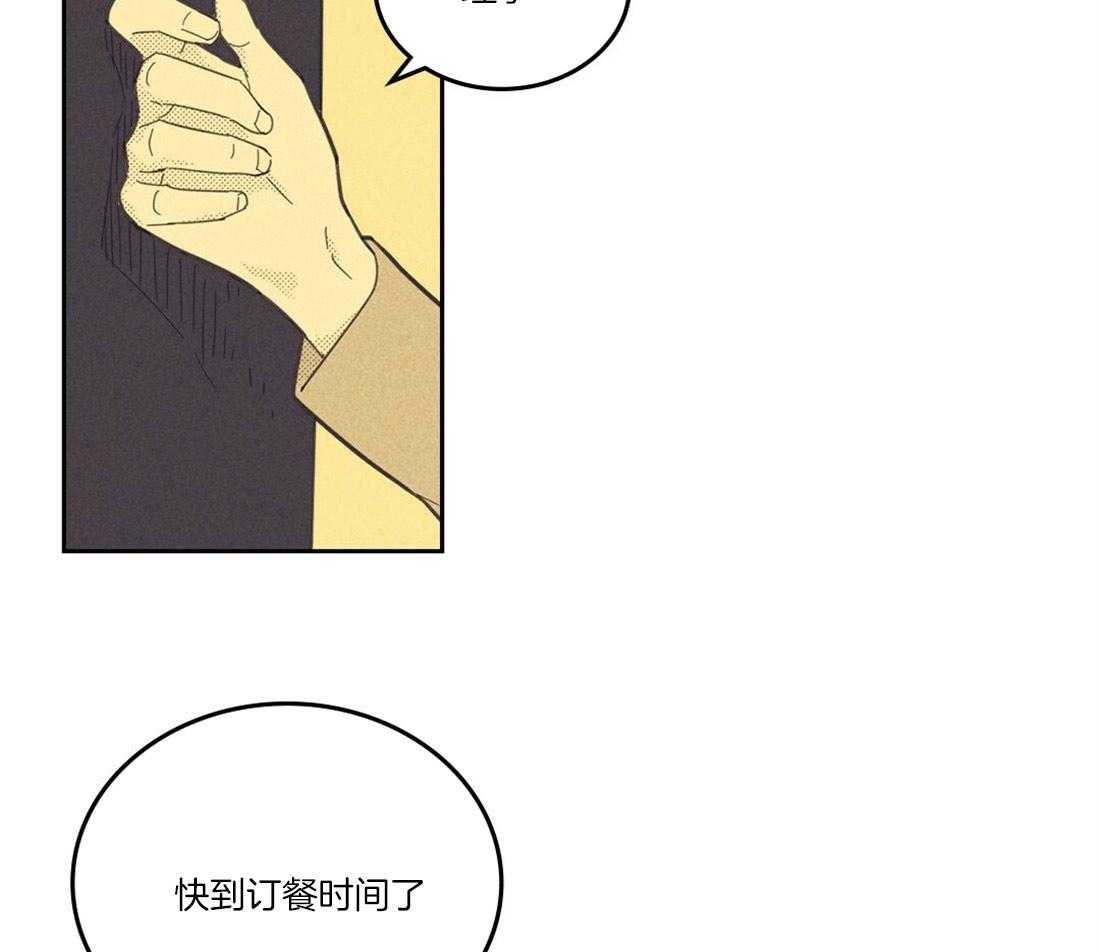 内或外（共3季） 第99话 第43页