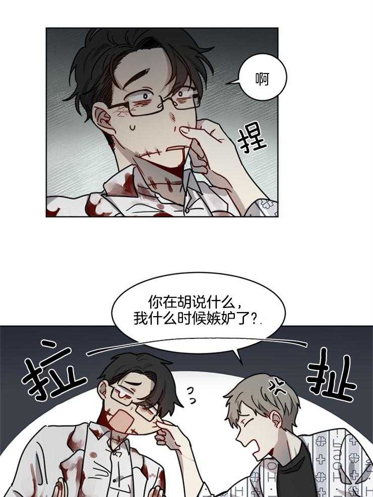 男友不是人第11话图