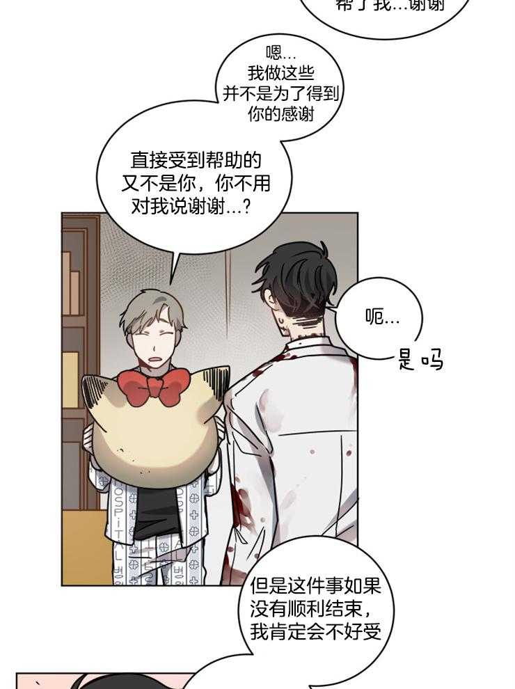 男友不是人第13话图