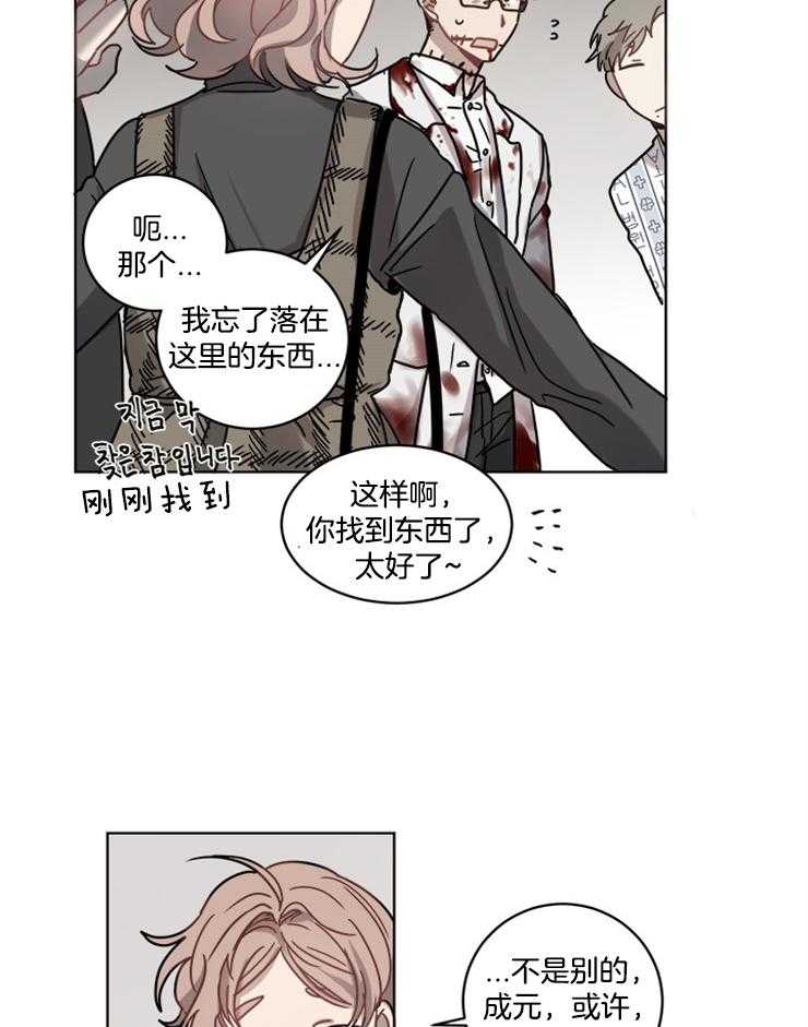 男友不是人漫画-图8