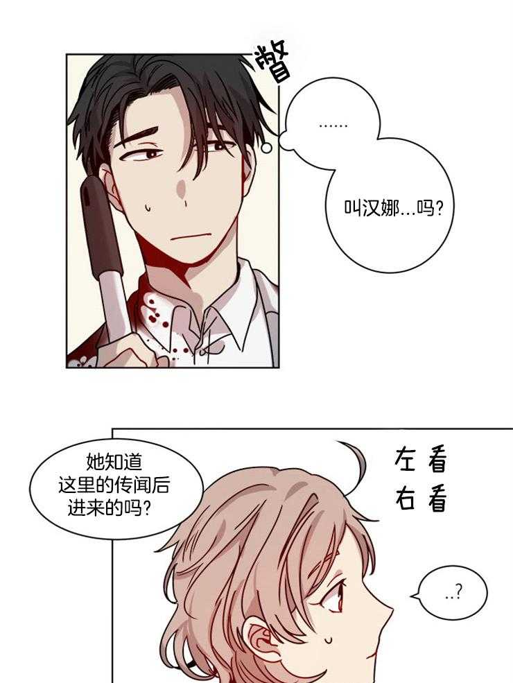 男友不是人第8话图