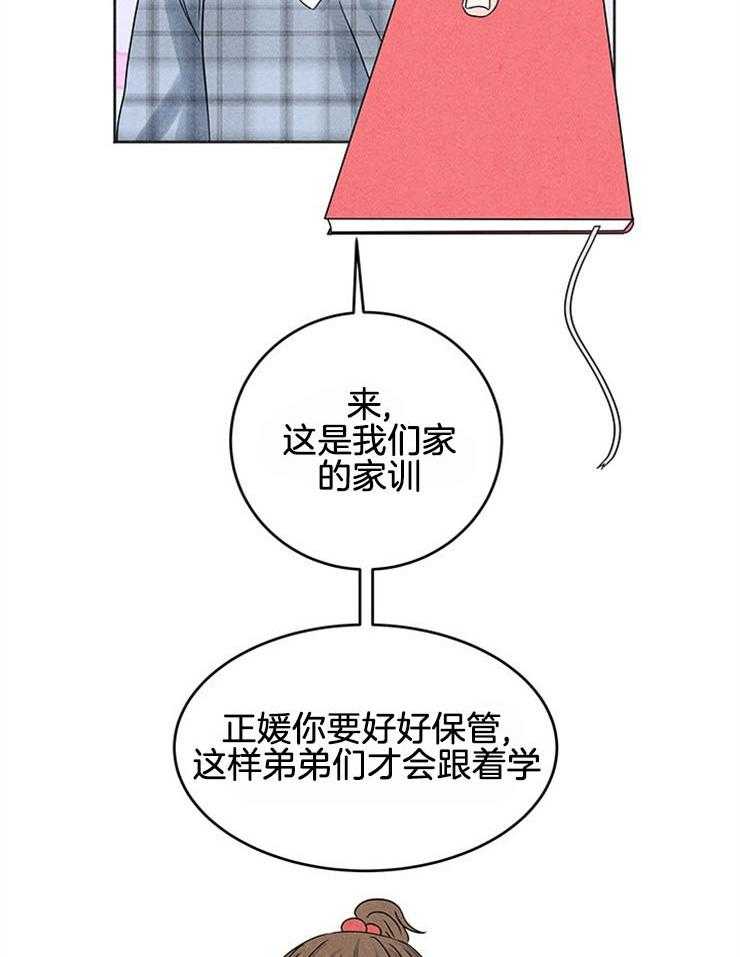 奶凶霸总钓妻手册 第1话 第21页